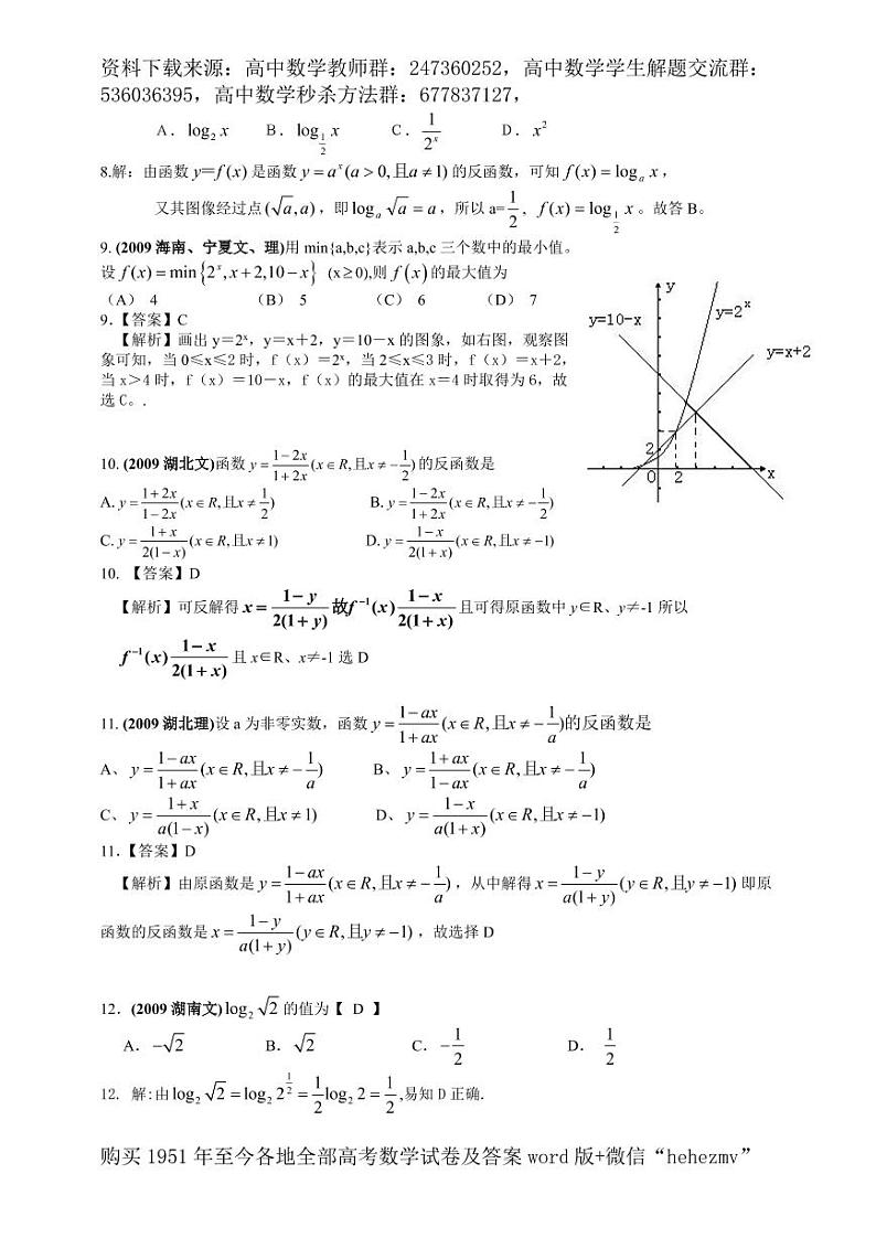 1951至今的高考数学试卷及答案合集03