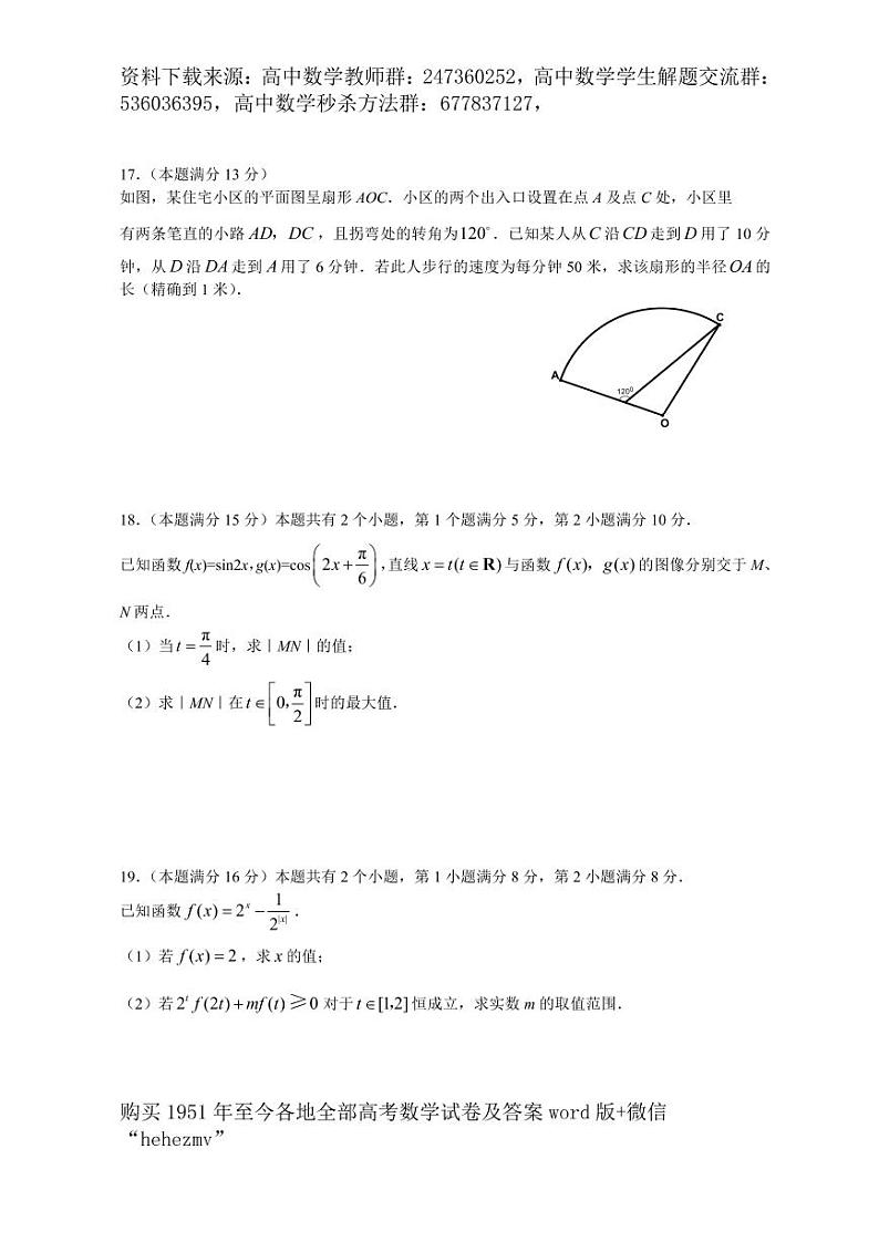 1951至今的高考数学试卷及答案合集03