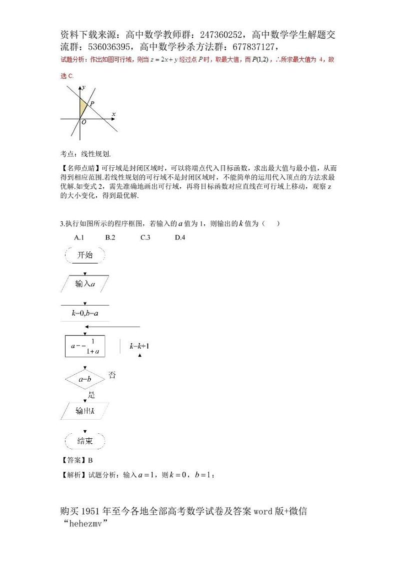 1951至今的高考数学试卷及答案合集02