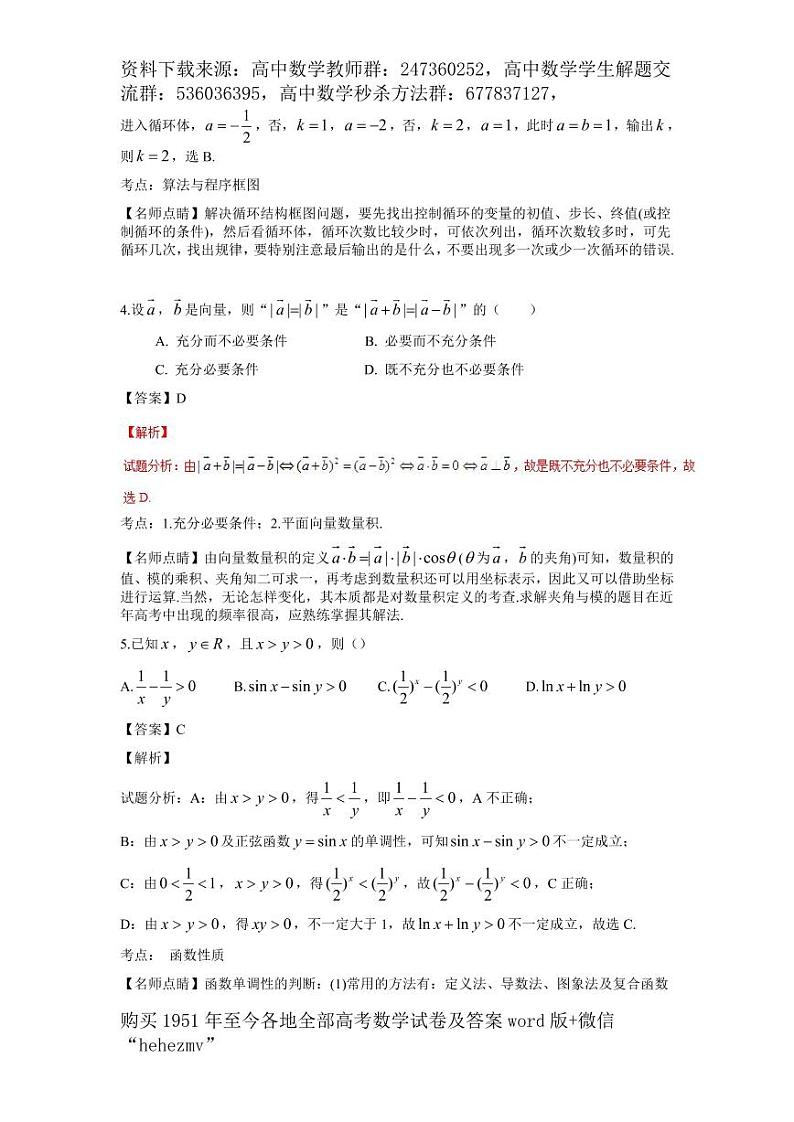 1951至今的高考数学试卷及答案合集03