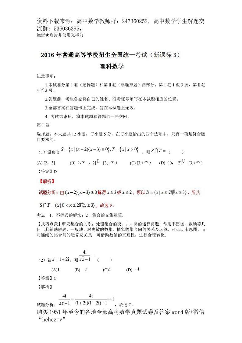 1951至今的高考数学试卷及答案合集01