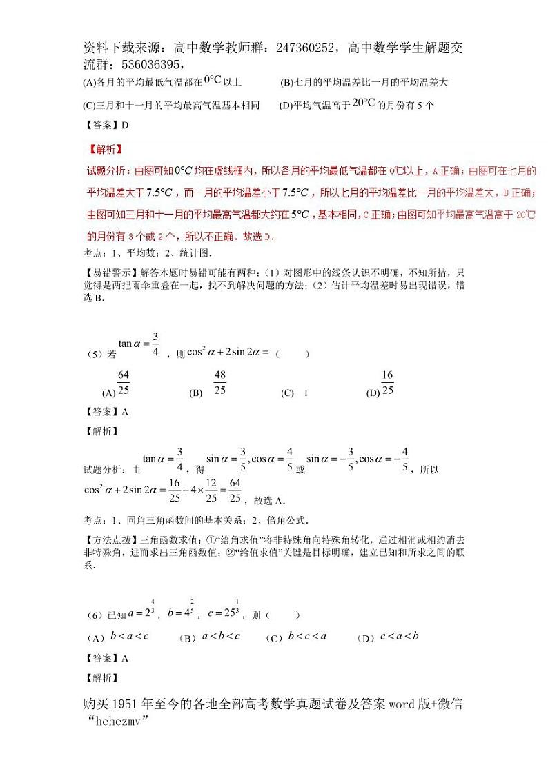 1951至今的高考数学试卷及答案合集03