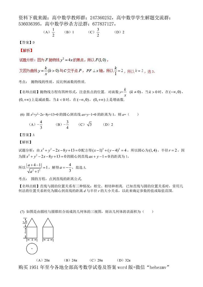 1951至今的高考数学试卷及答案合集03