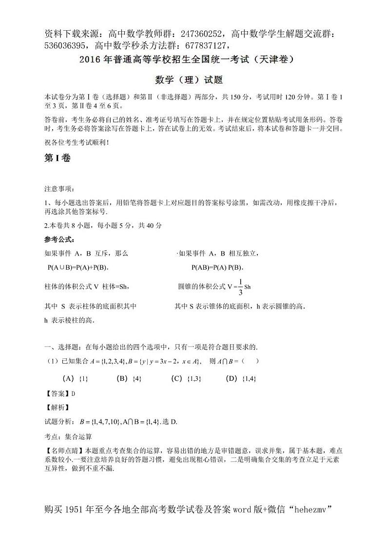 1951至今的高考数学试卷及答案合集01