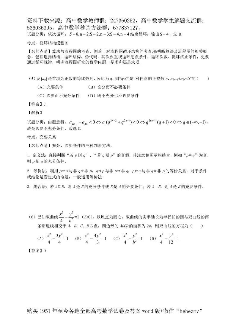 1951至今的高考数学试卷及答案合集03