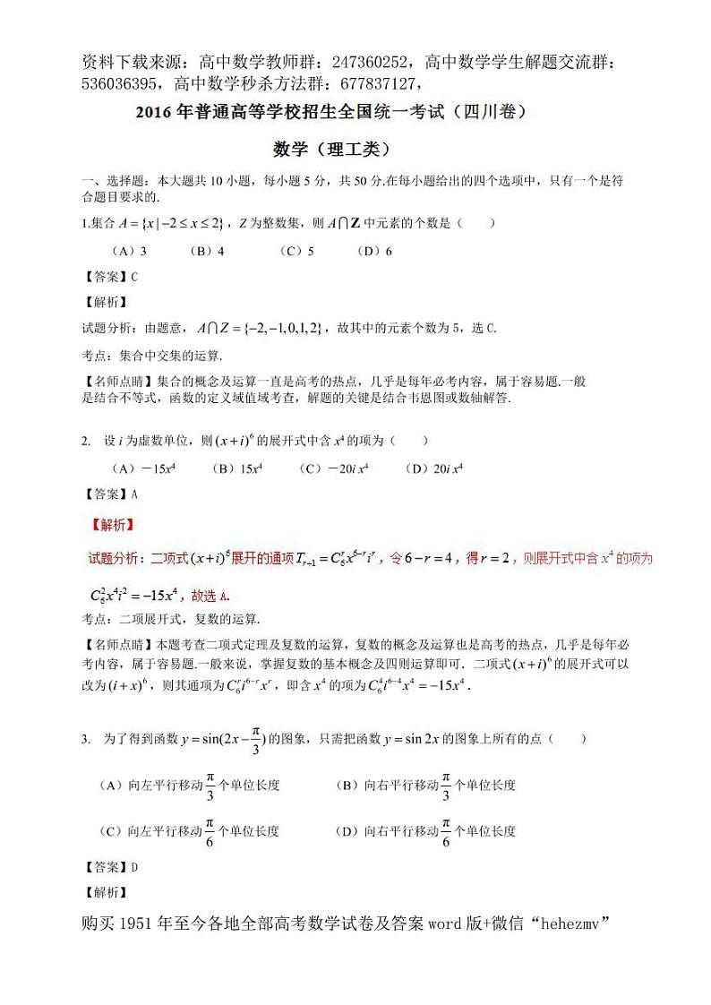 1951至今的高考数学试卷及答案合集01