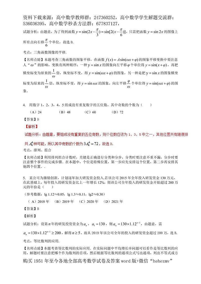 1951至今的高考数学试卷及答案合集02