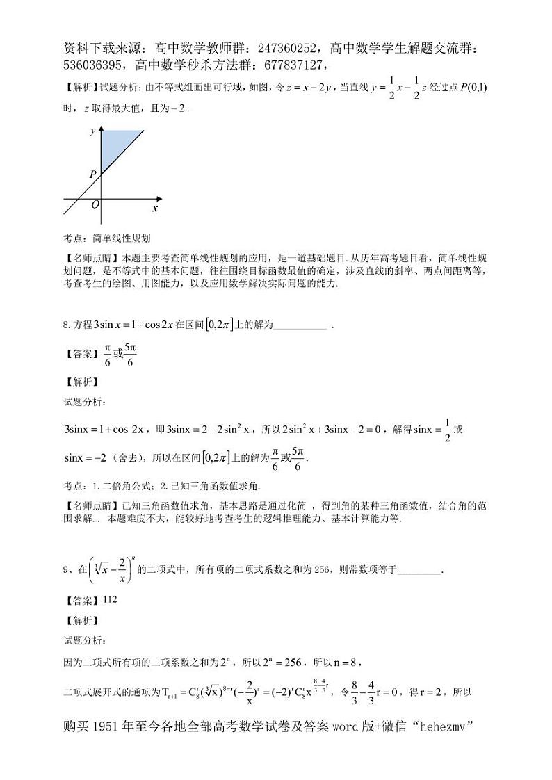 1951至今的高考数学试卷及答案合集03