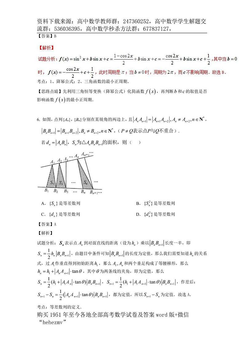 1951至今的高考数学试卷及答案合集03