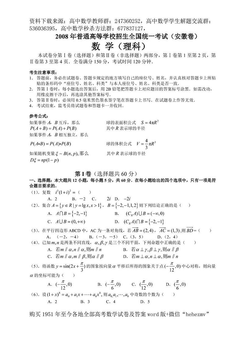 1951至今的高考数学试卷及答案合集01