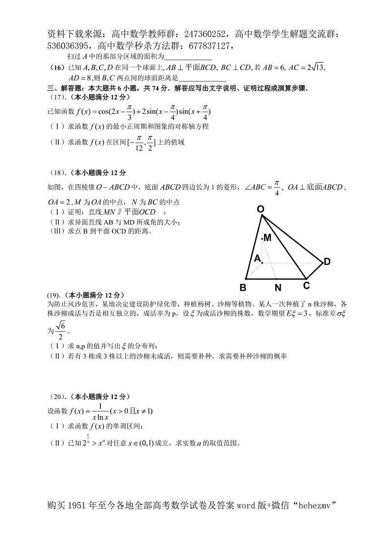 1951至今的高考数学试卷及答案合集03