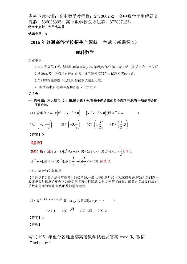 1951至今的高考数学试卷及答案合集01