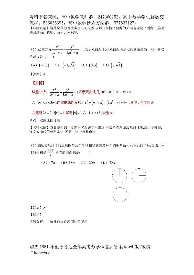 1951至今的高考数学试卷及答案合集03