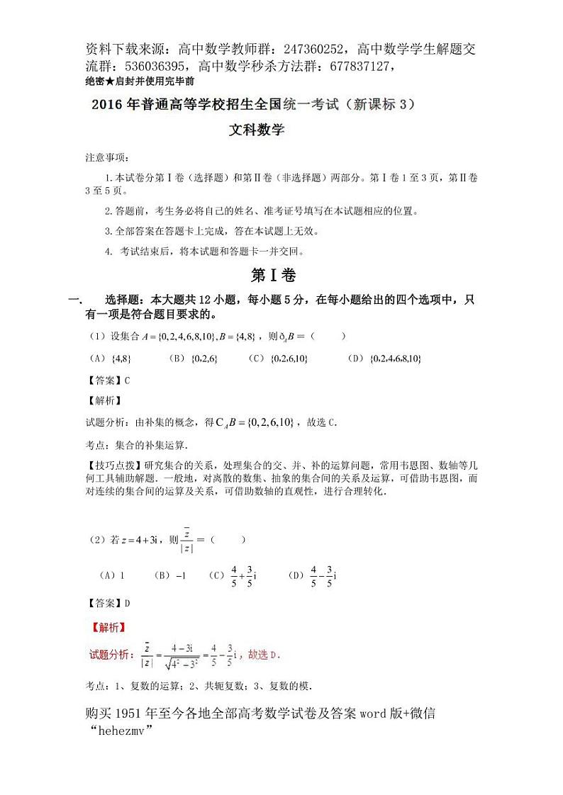 1951至今的高考数学试卷及答案合集01