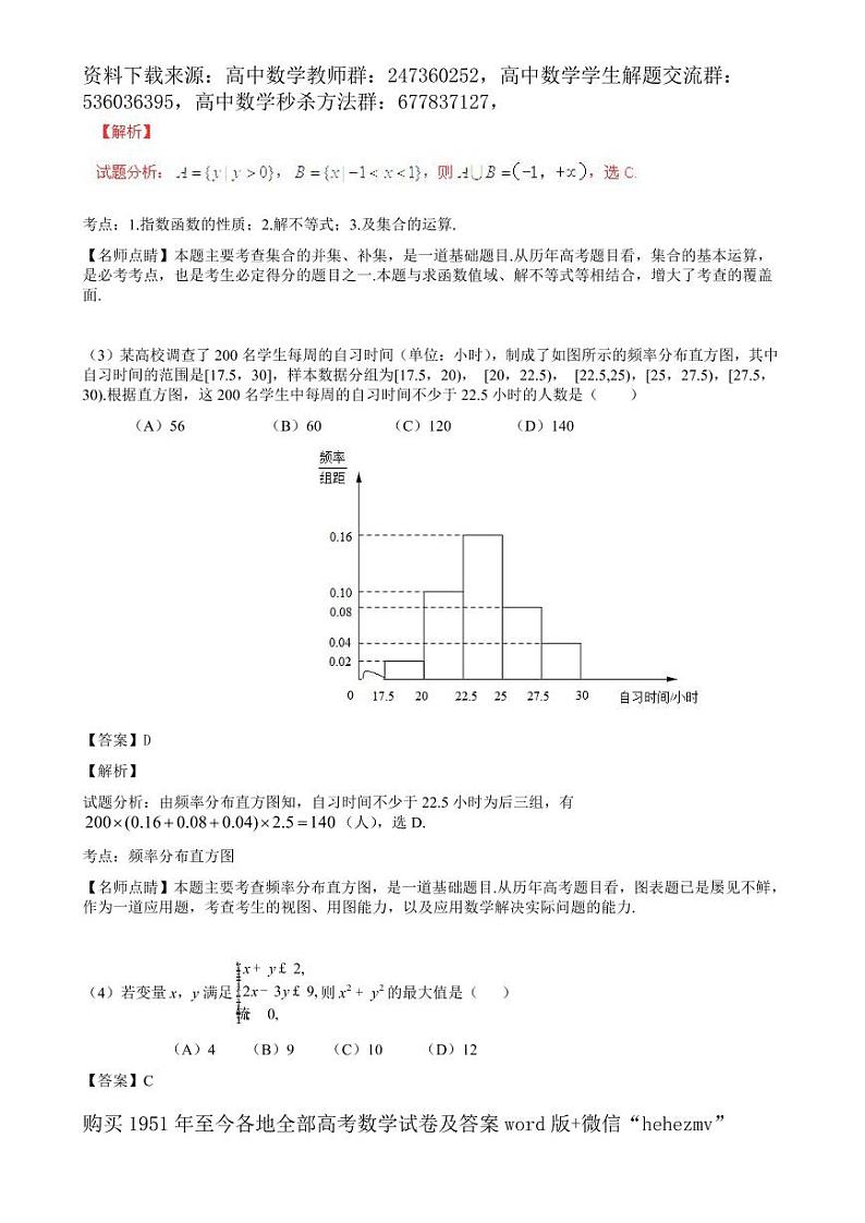 1951至今的高考数学试卷及答案合集02