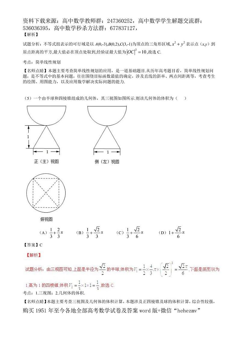 1951至今的高考数学试卷及答案合集03