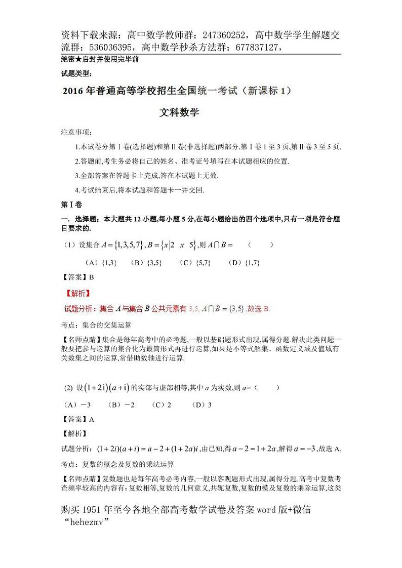 1951至今的高考数学试卷及答案合集01