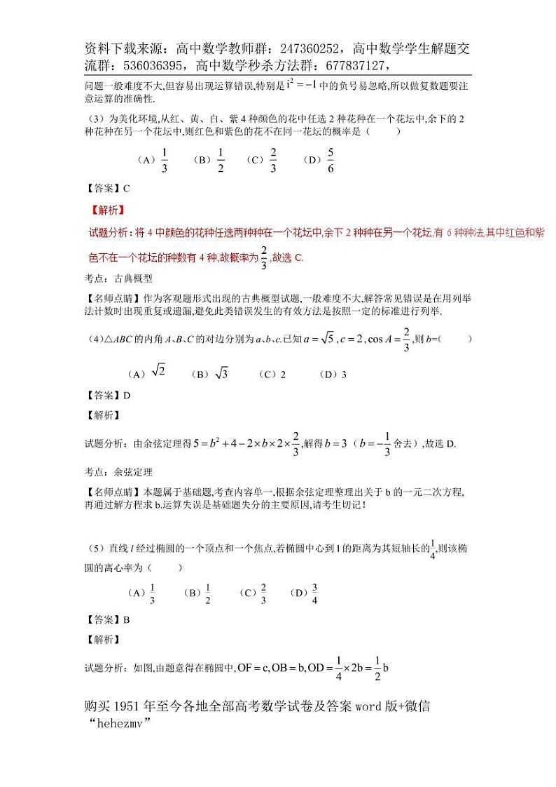 1951至今的高考数学试卷及答案合集02