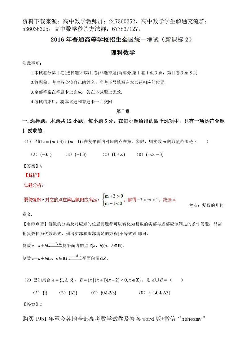 1951至今的高考数学试卷及答案合集01