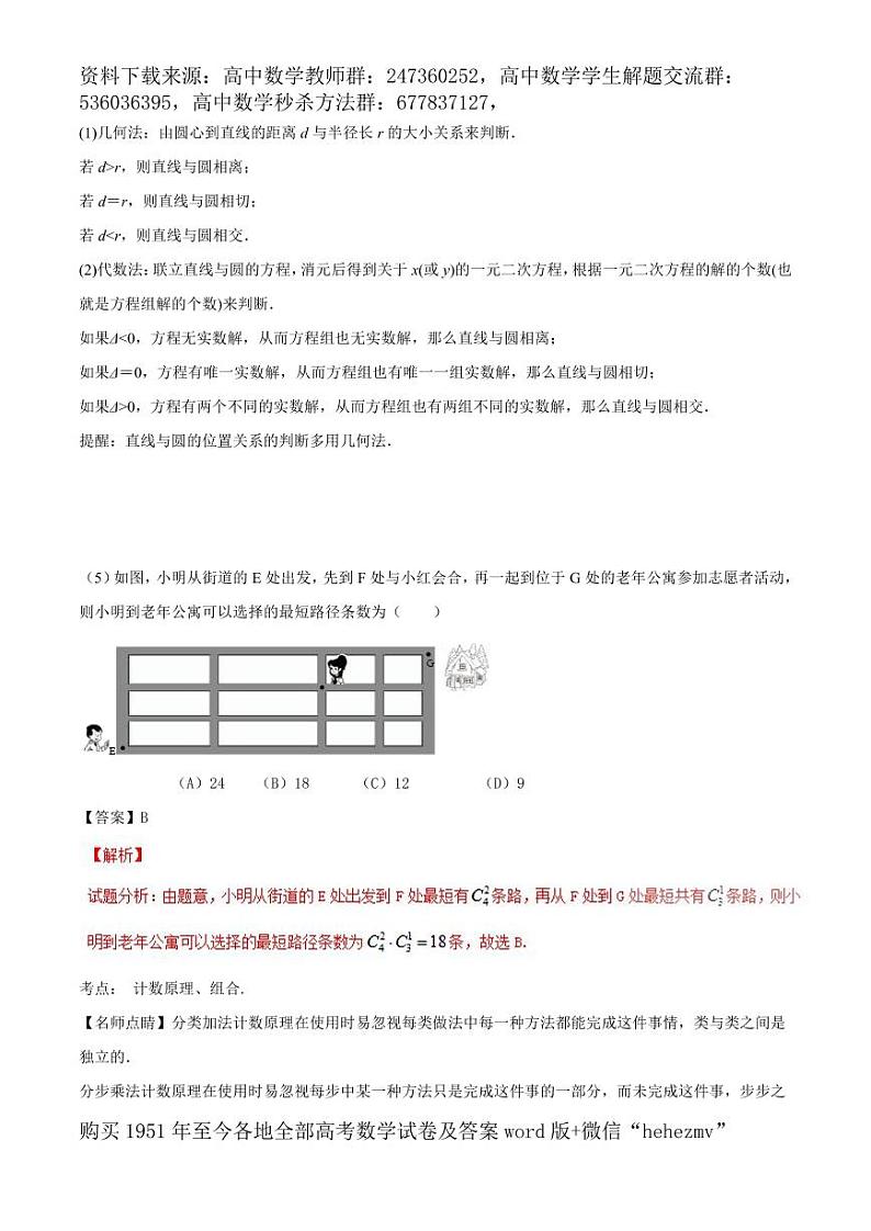 1951至今的高考数学试卷及答案合集03