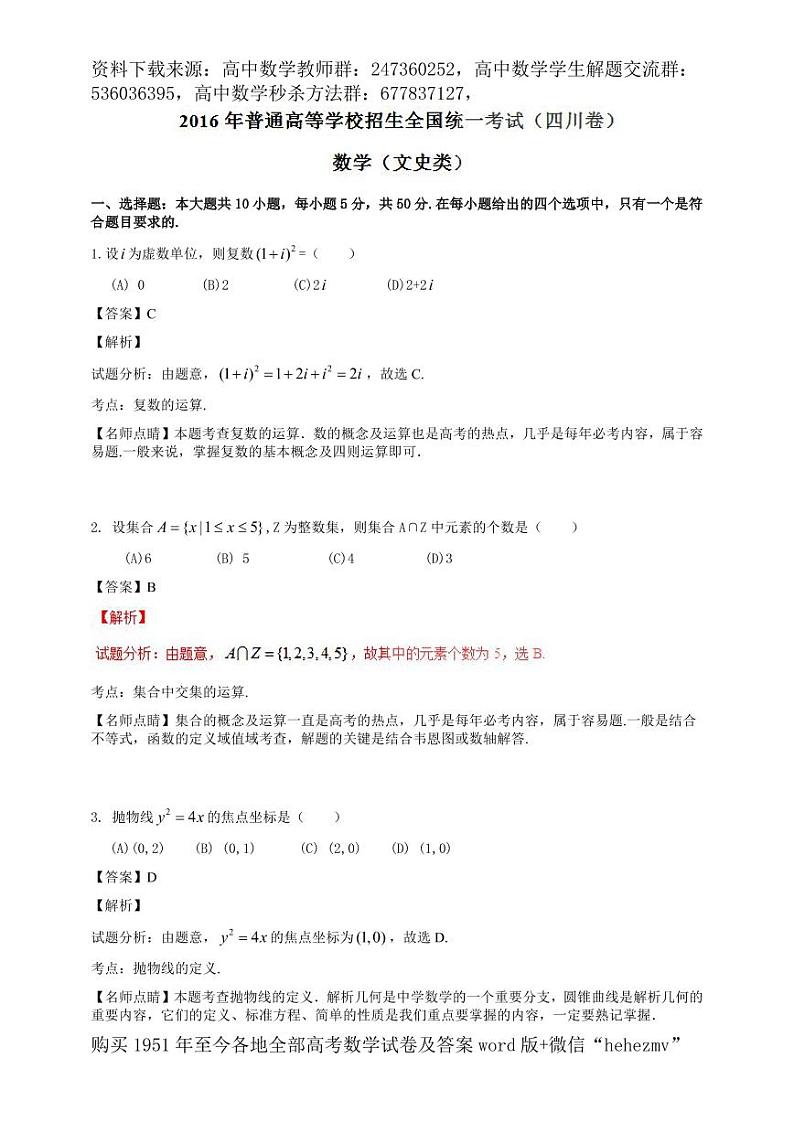 1951至今的高考数学试卷及答案合集01