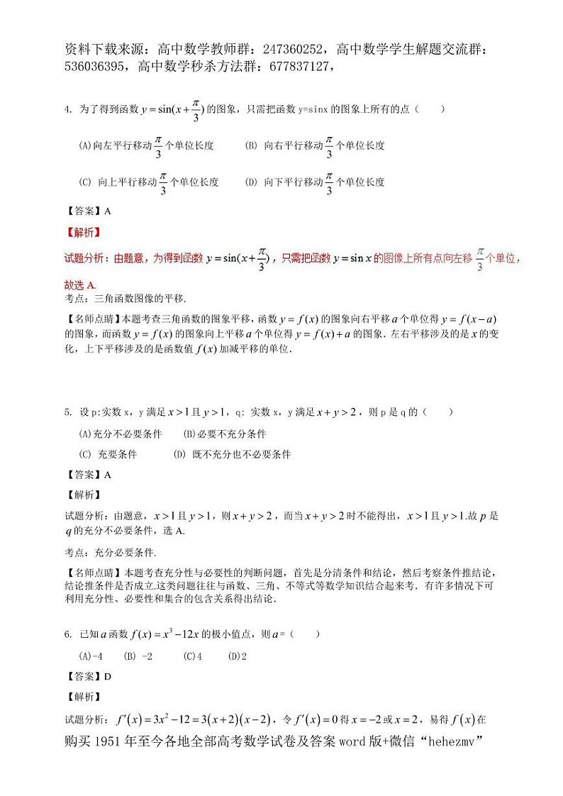 1951至今的高考数学试卷及答案合集02