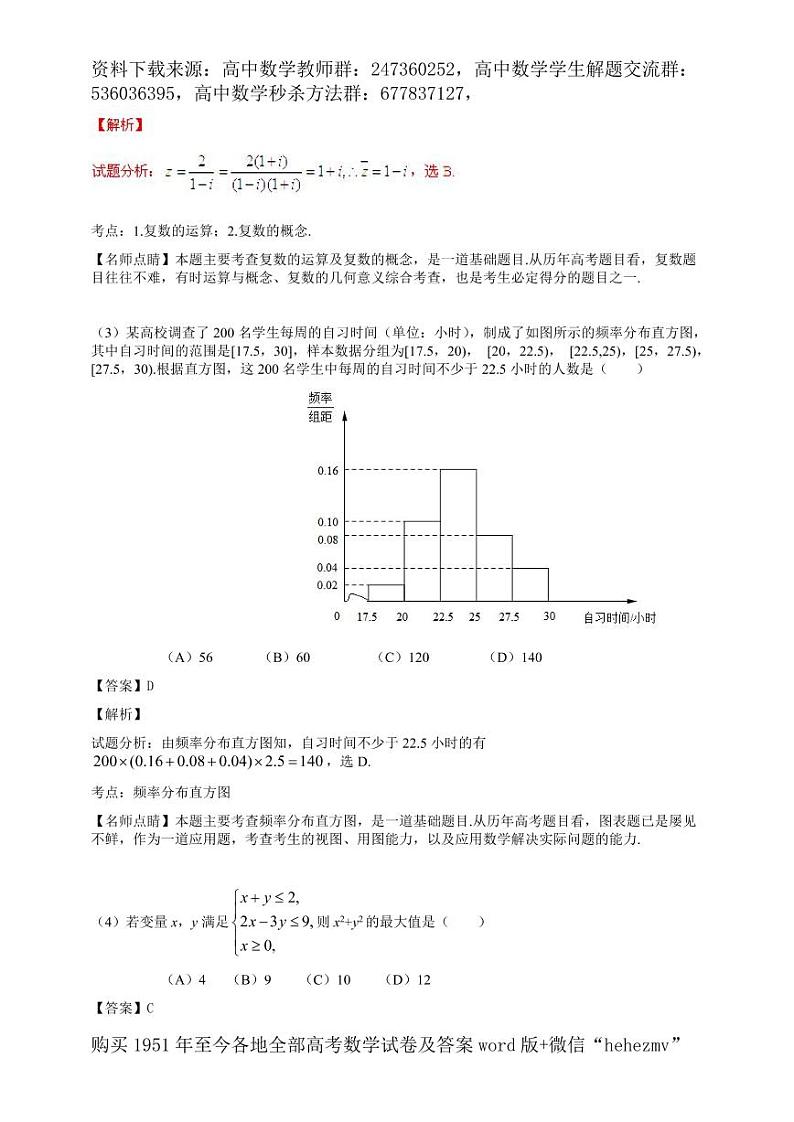 1951至今的高考数学试卷及答案合集02