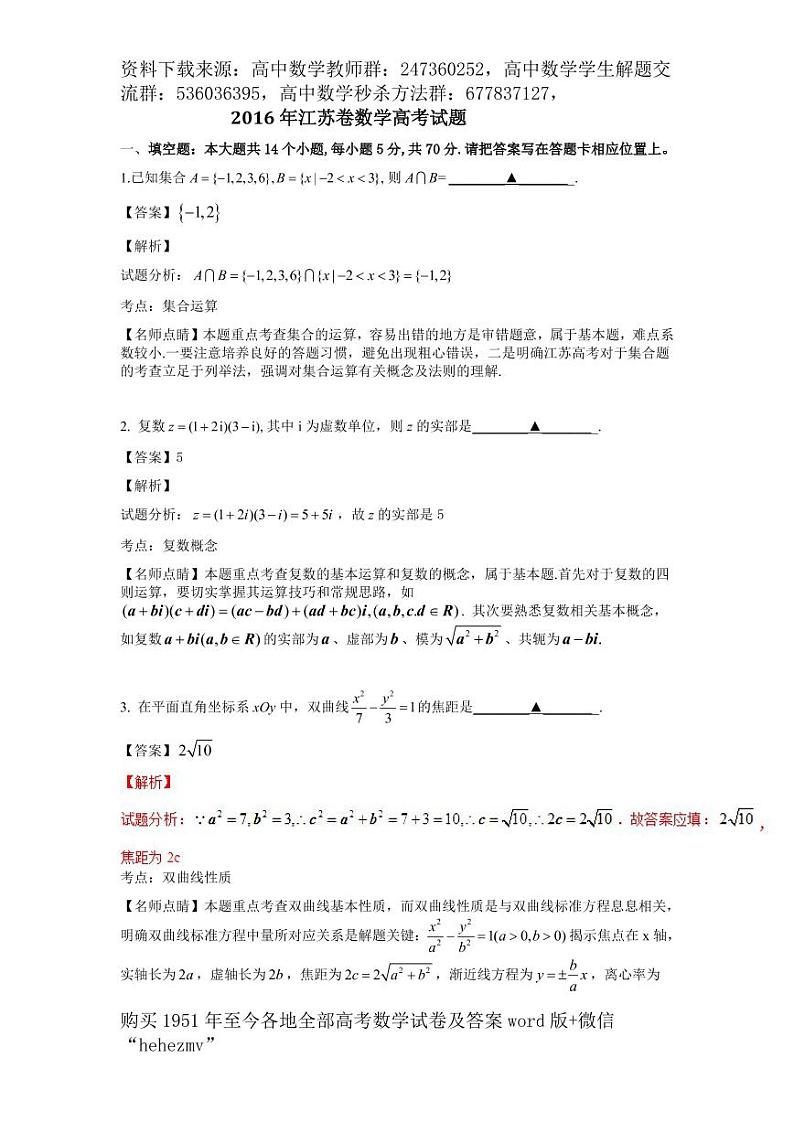 1951至今的高考数学试卷及答案合集01