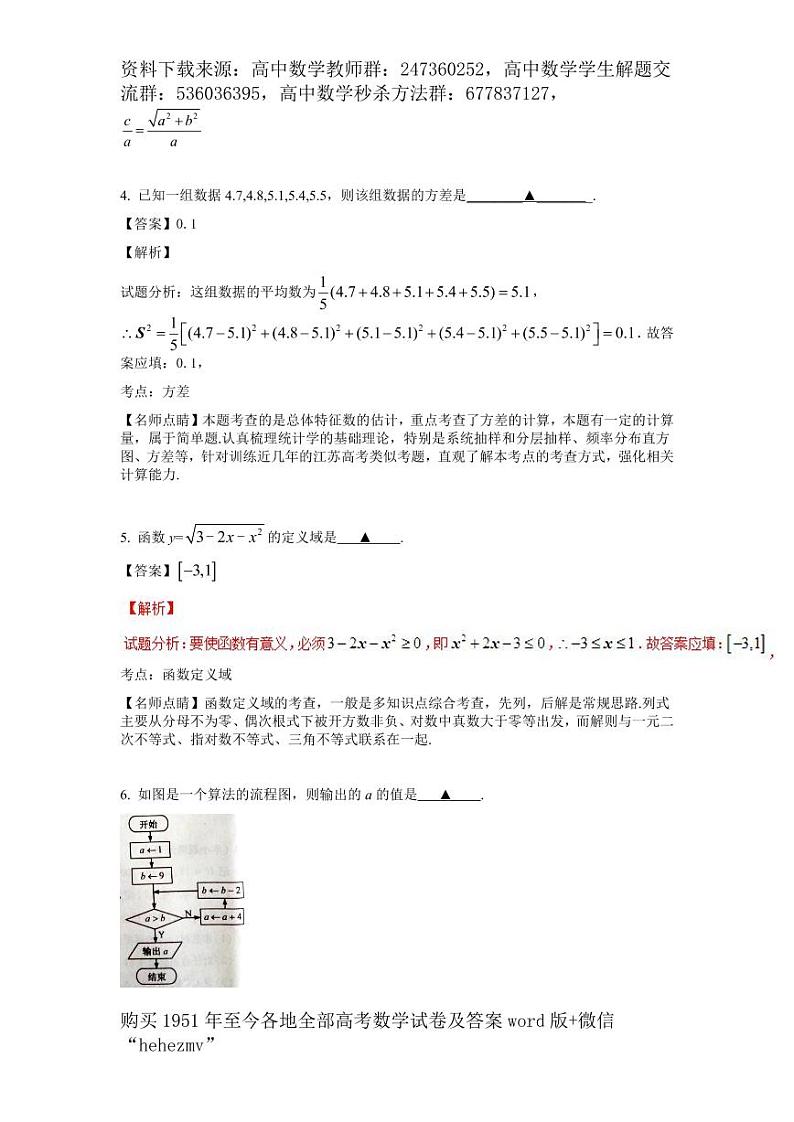1951至今的高考数学试卷及答案合集02