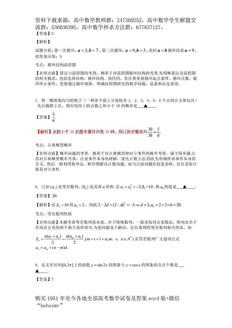 1951至今的高考数学试卷及答案合集03
