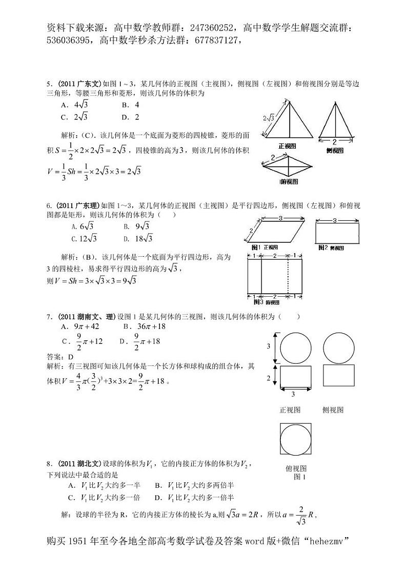 1951至今的高考数学试卷及答案合集02