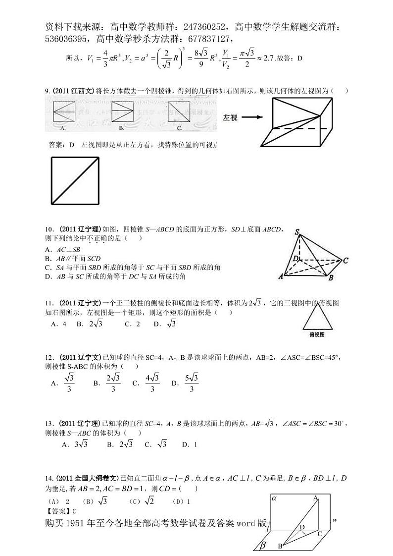 1951至今的高考数学试卷及答案合集03