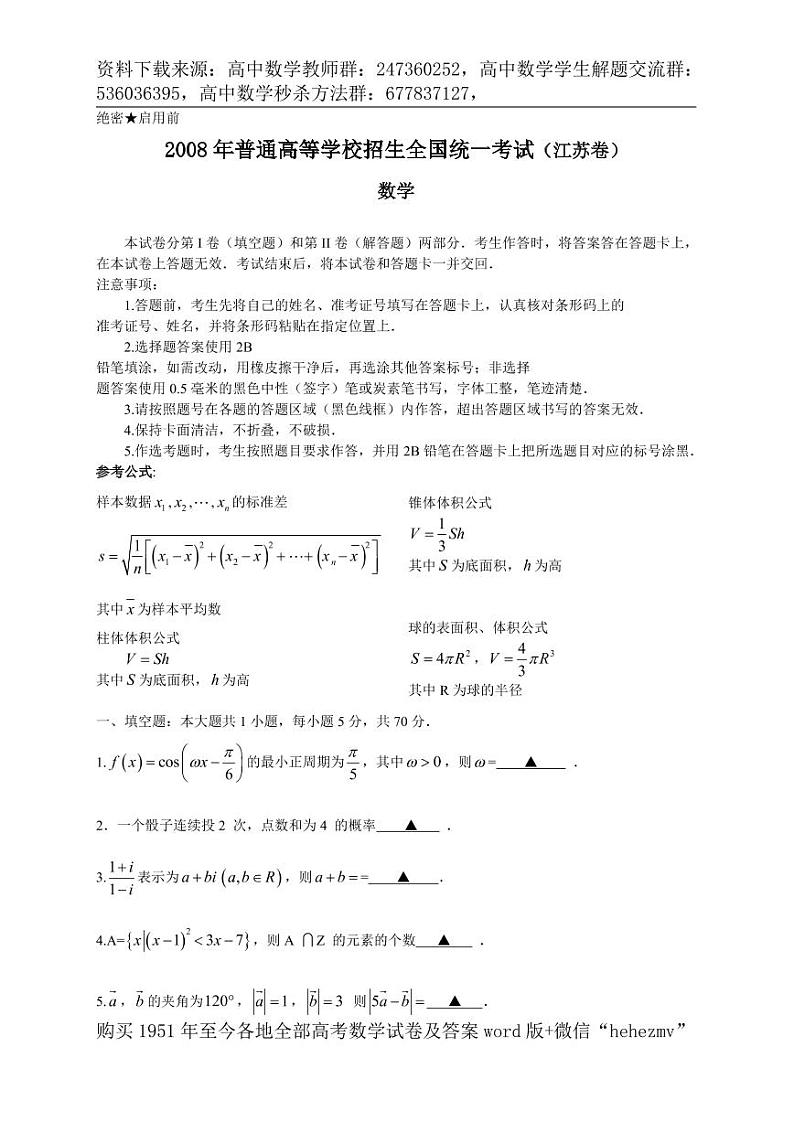 1951至今的高考数学试卷及答案合集01