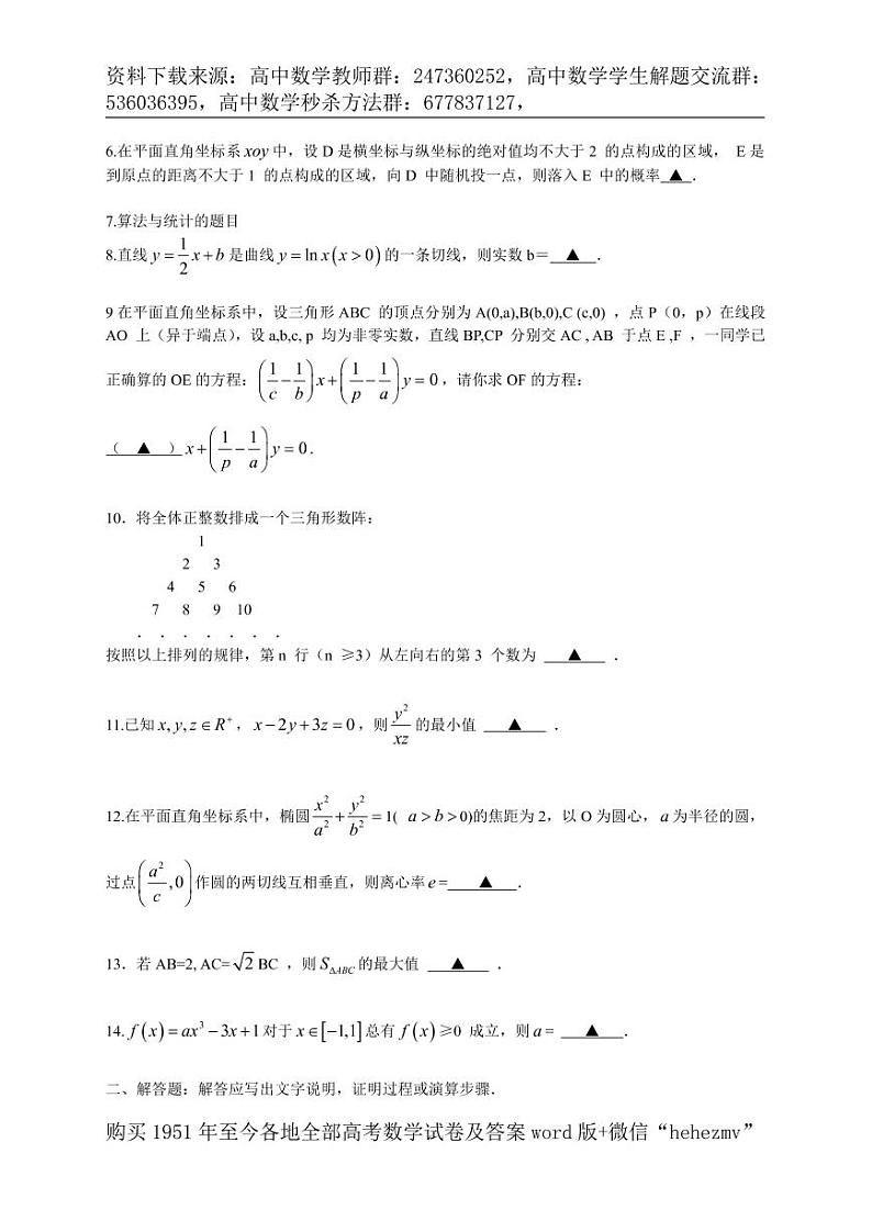 1951至今的高考数学试卷及答案合集02