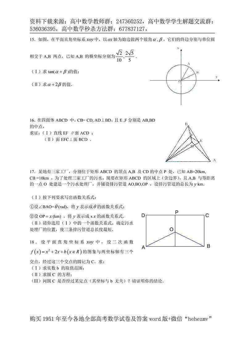 1951至今的高考数学试卷及答案合集03
