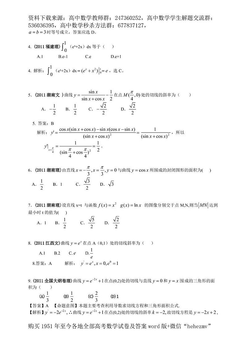 1951至今的高考数学试卷及答案合集02