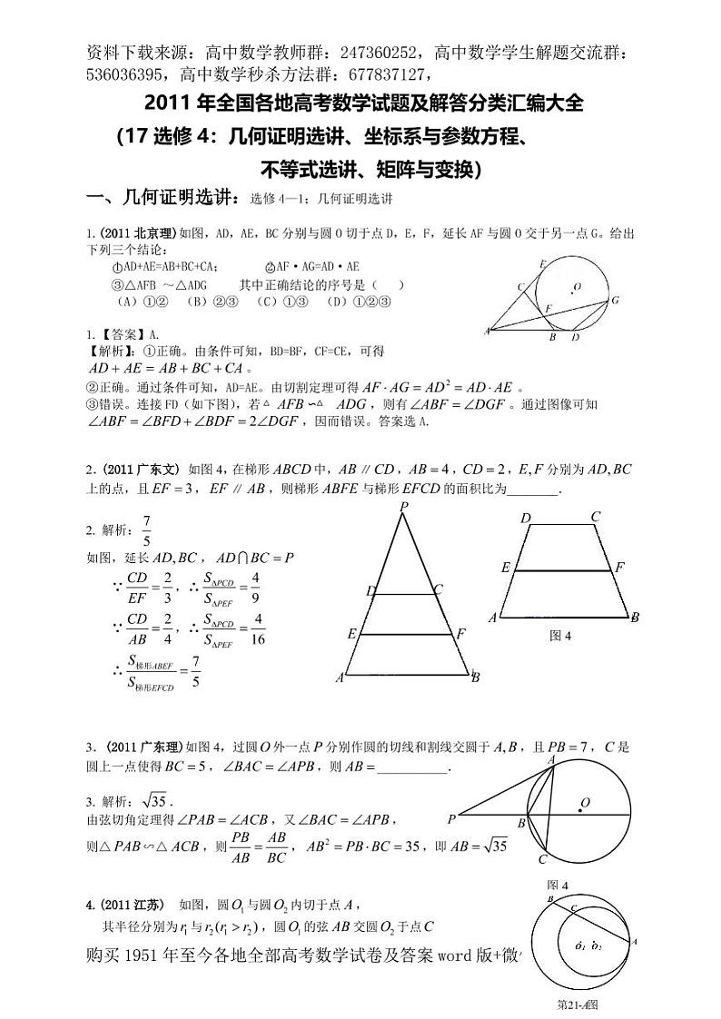 1951至今的高考数学试卷及答案合集01