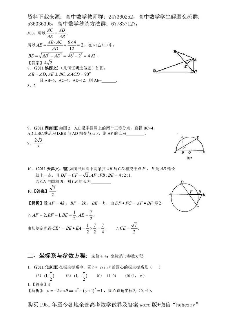 1951至今的高考数学试卷及答案合集03