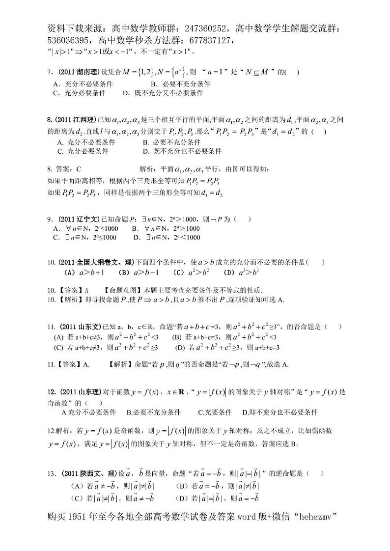 1951至今的高考数学试卷及答案合集02