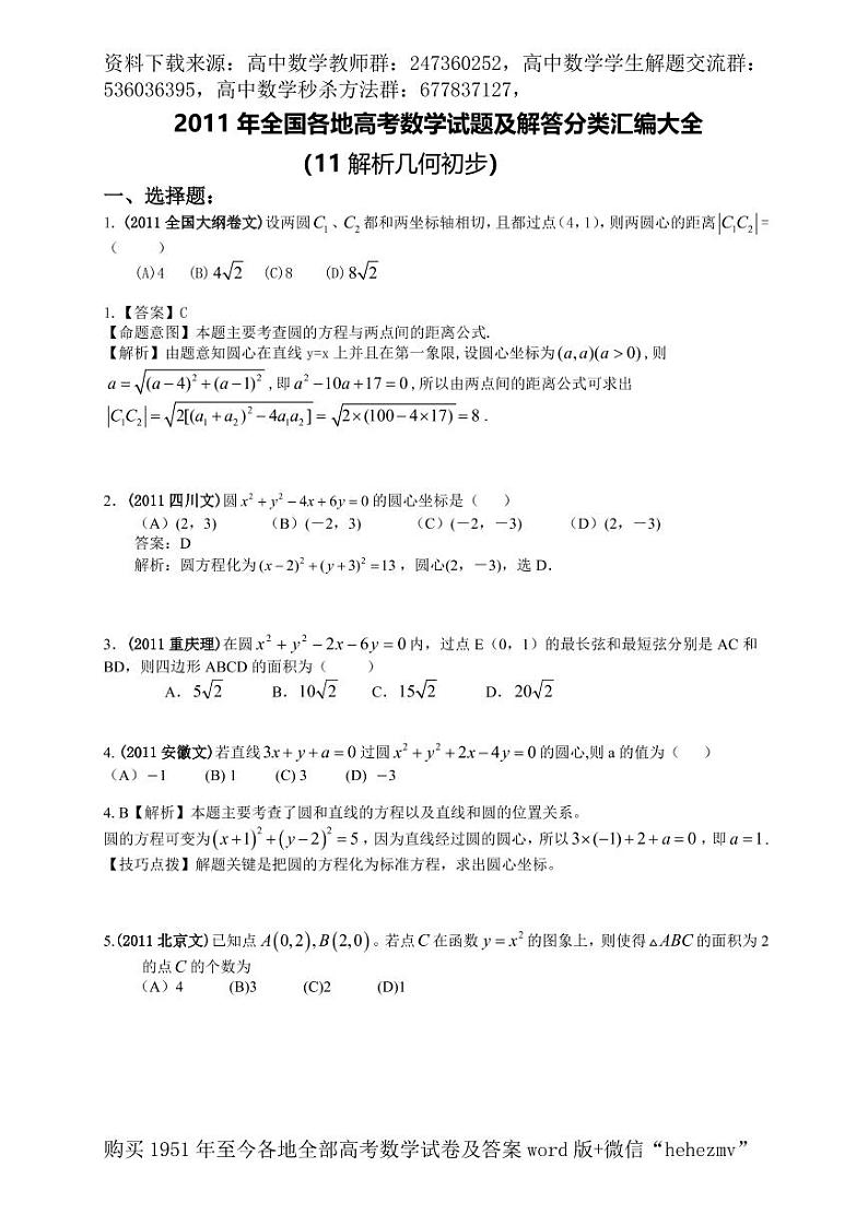 1951至今的高考数学试卷及答案合集01