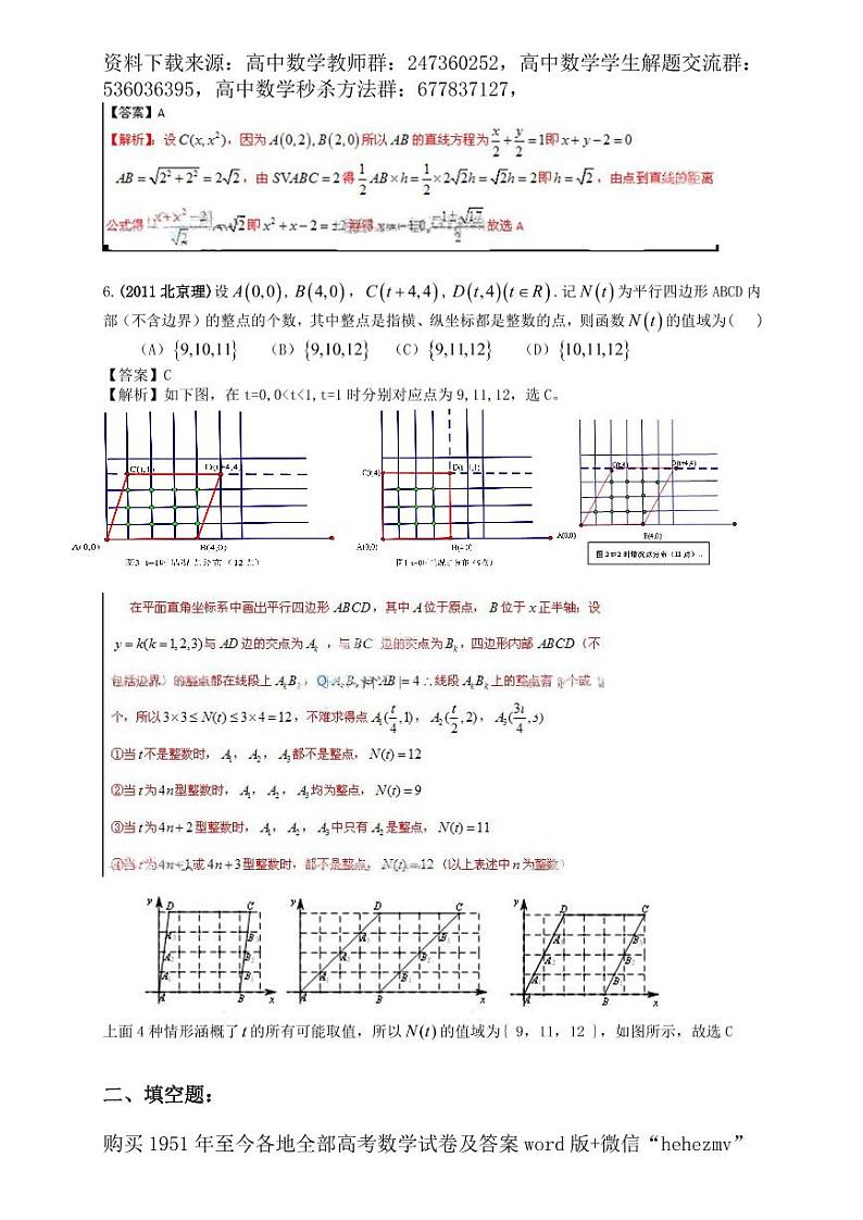 1951至今的高考数学试卷及答案合集02
