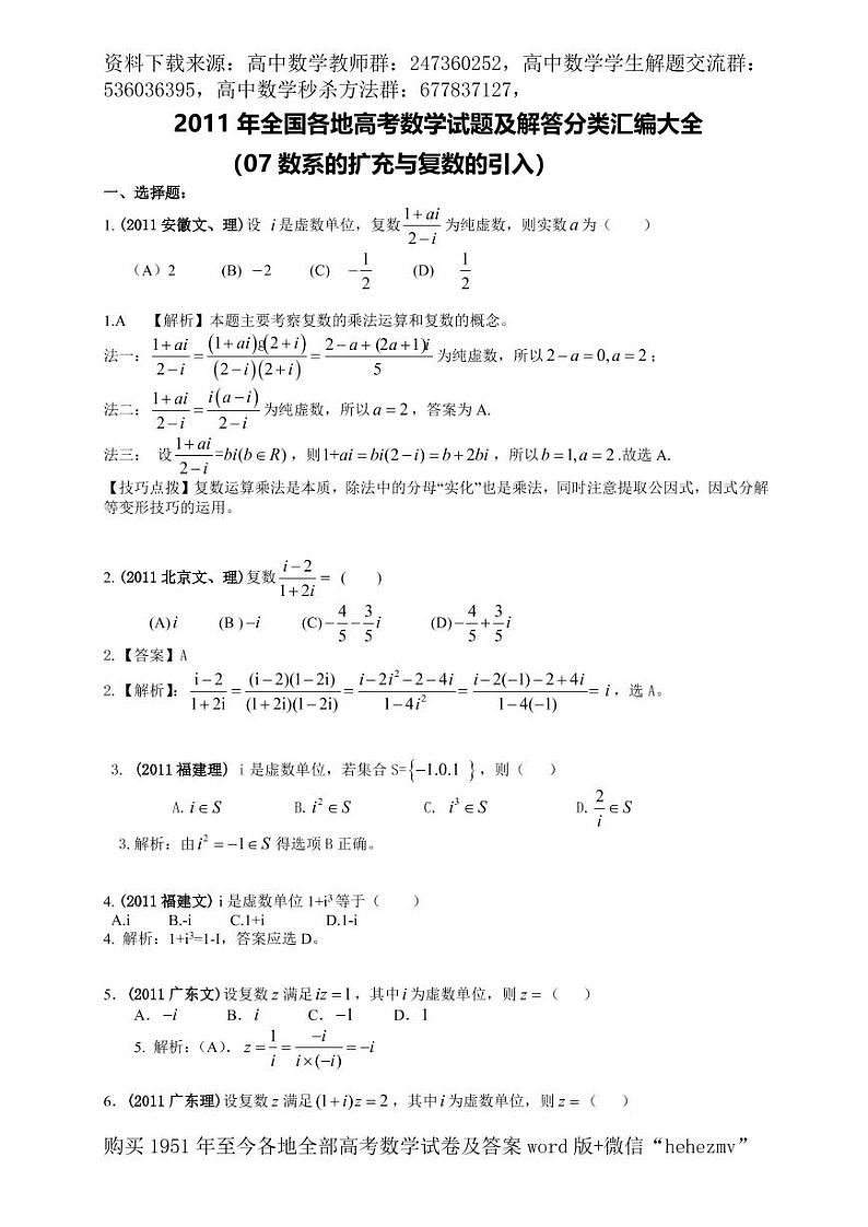 1951至今的高考数学试卷及答案合集01