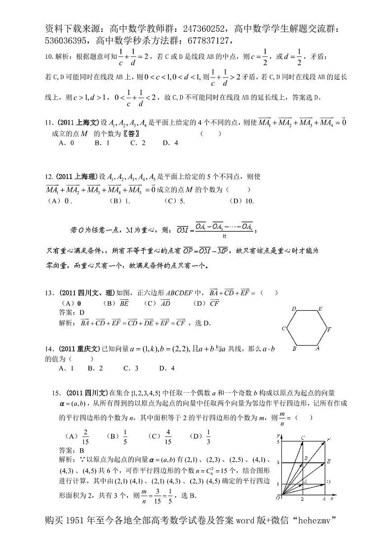 1951至今的高考数学试卷及答案合集03