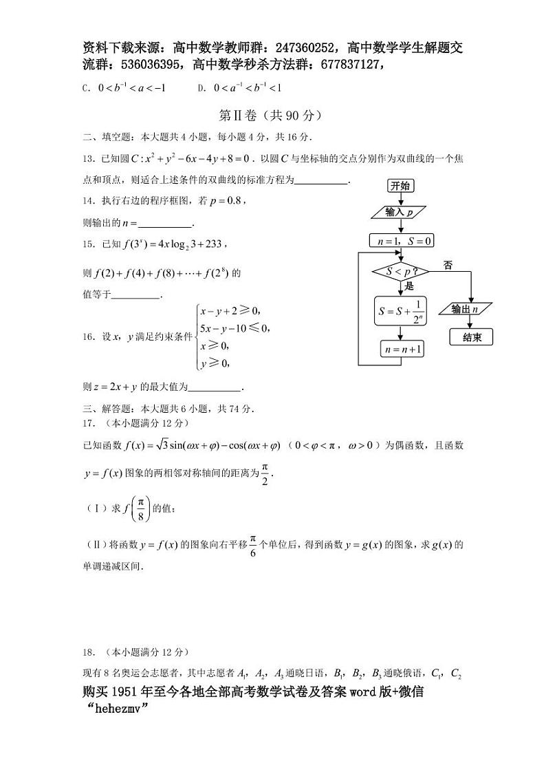 1951至今的高考数学试卷及答案合集03