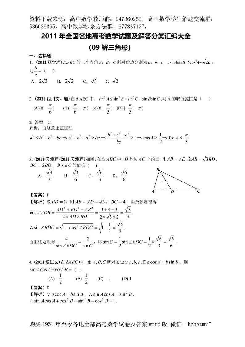1951至今的高考数学试卷及答案合集01