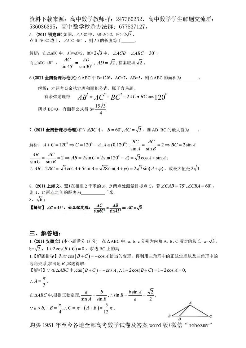 1951至今的高考数学试卷及答案合集03