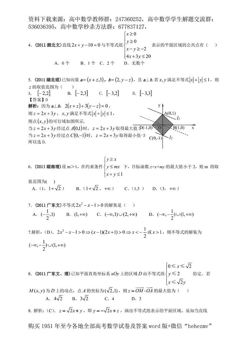 1951至今的高考数学试卷及答案合集02