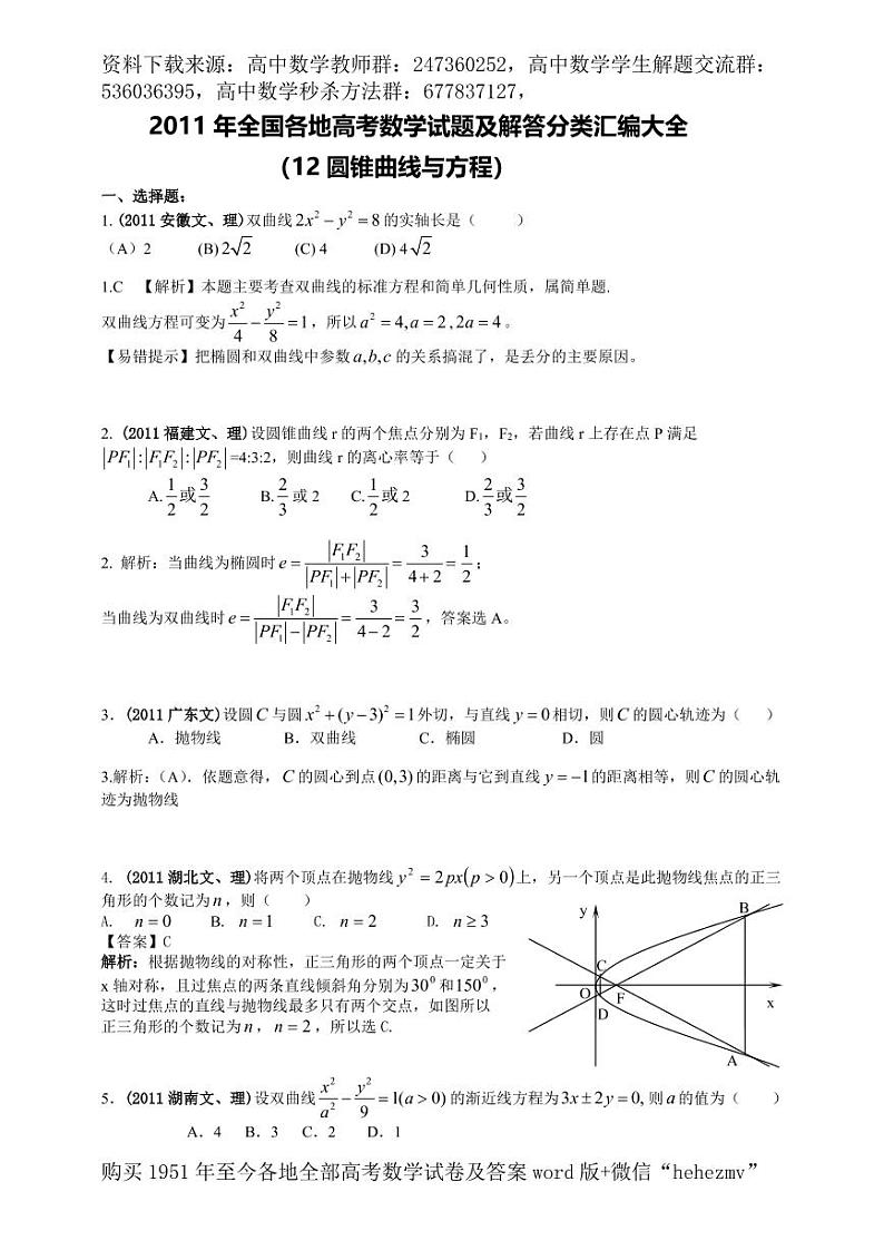 1951至今的高考数学试卷及答案合集01
