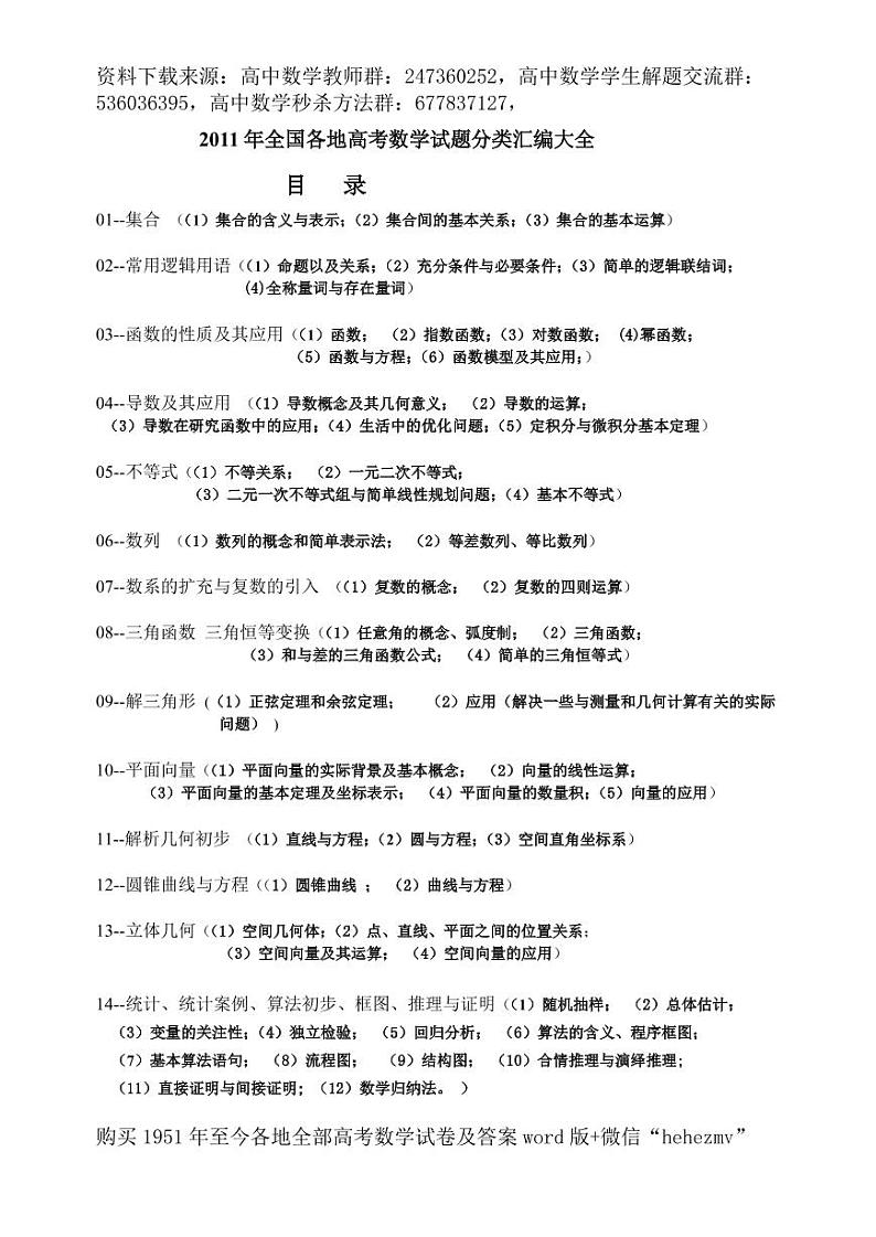 1951至今的高考数学试卷及答案合集01