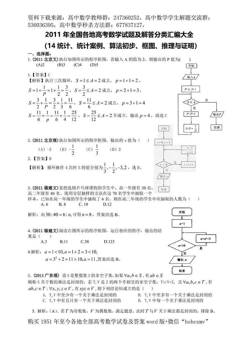 1951至今的高考数学试卷及答案合集01
